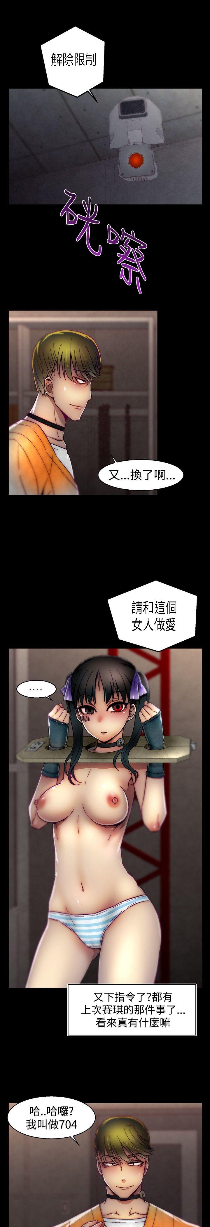 啪啪啪调教所 第20話 第19页