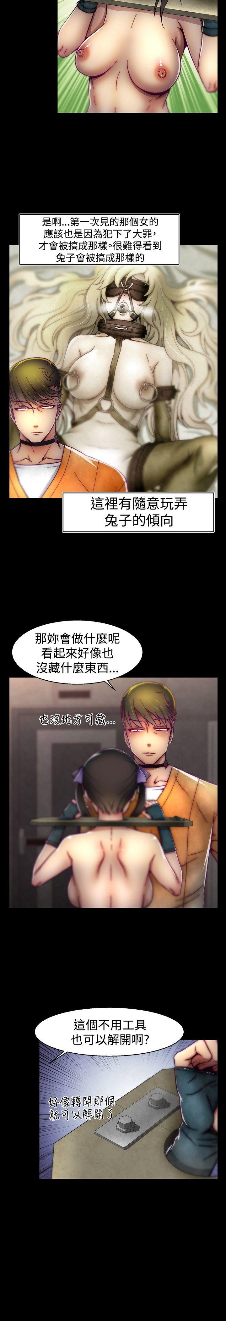 啪啪啪调教所 第21話 第3页