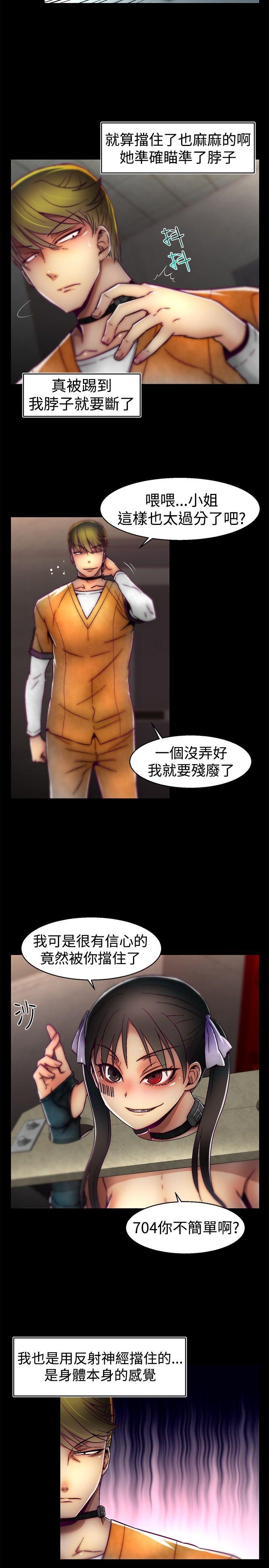 啪啪啪调教所 第21話 第6页