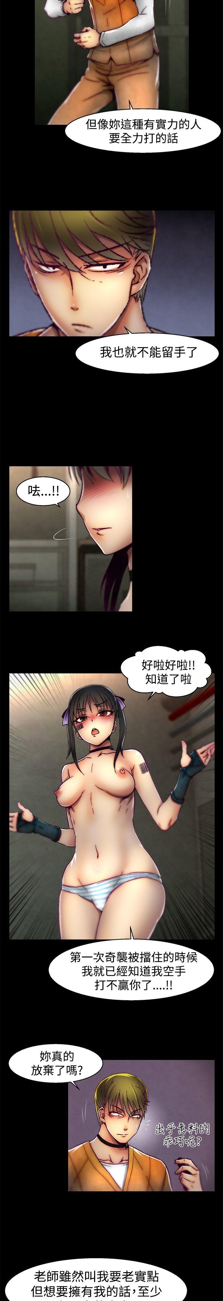 啪啪啪调教所 第21話 第11页