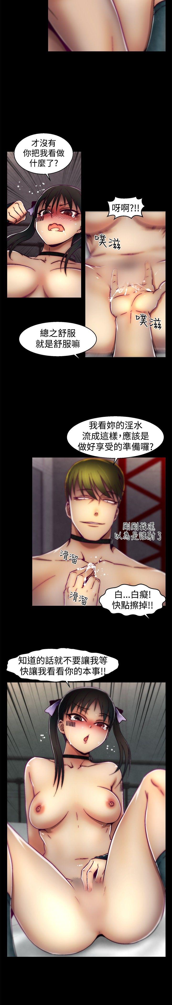 啪啪啪调教所 第21話 第19页