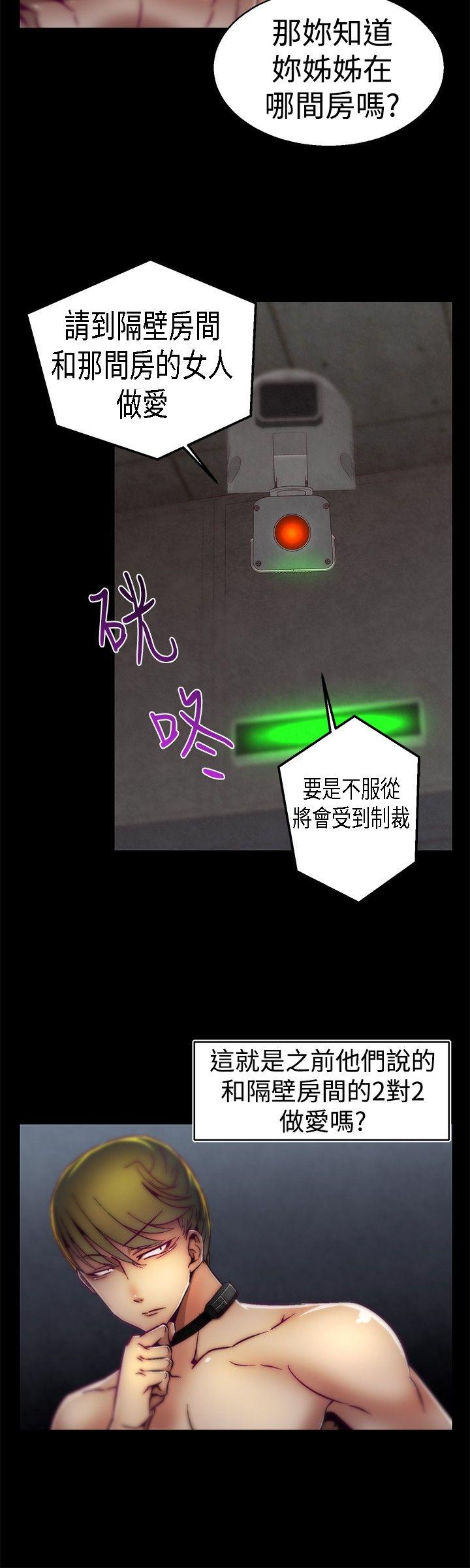 啪啪啪调教所 第23話 第4页