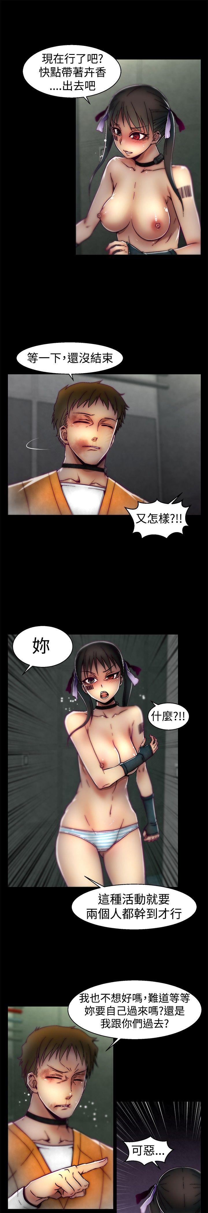 啪啪啪调教所 第23話 第17页