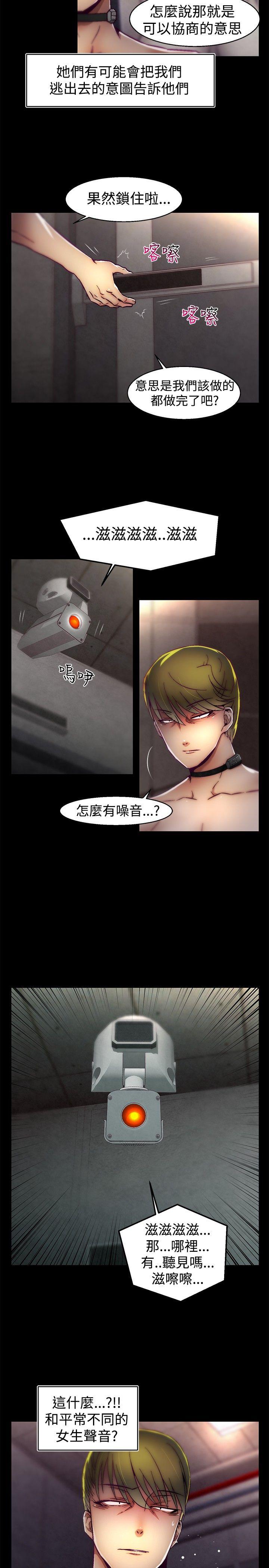 啪啪啪调教所 第25話 第3页
