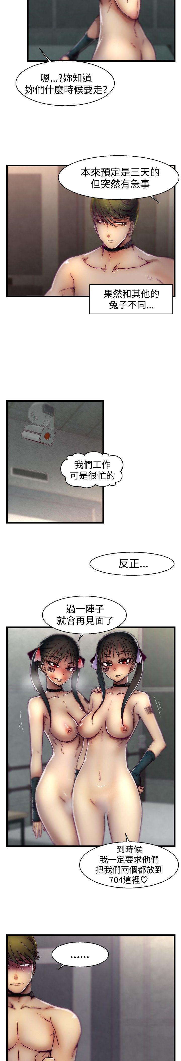 啪啪啪调教所 第25話 第11页