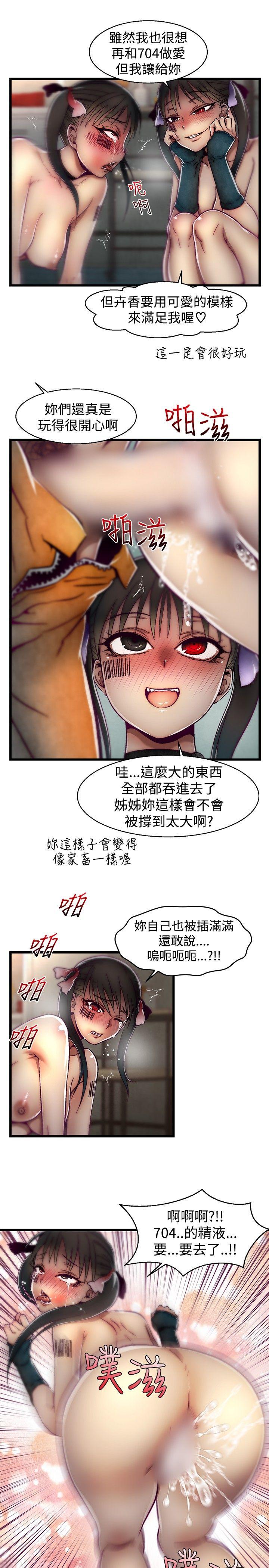 啪啪啪调教所 第25話 第9页