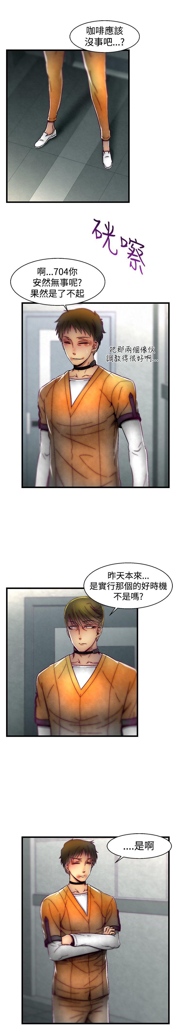 啪啪啪调教所 第25話 第12页