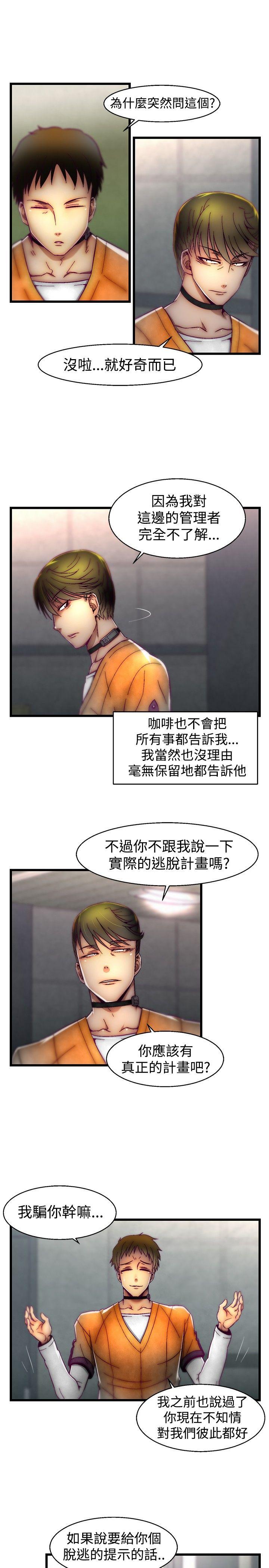 啪啪啪调教所 第26話 第5页