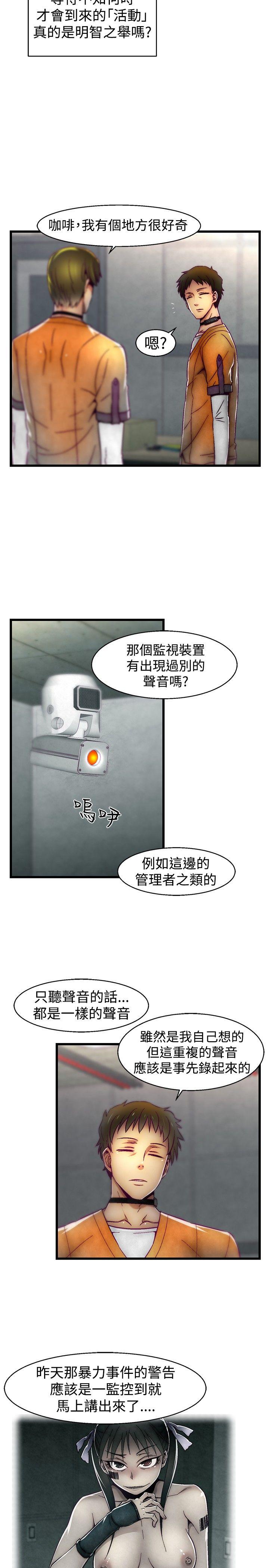 啪啪啪调教所 第26話 第3页