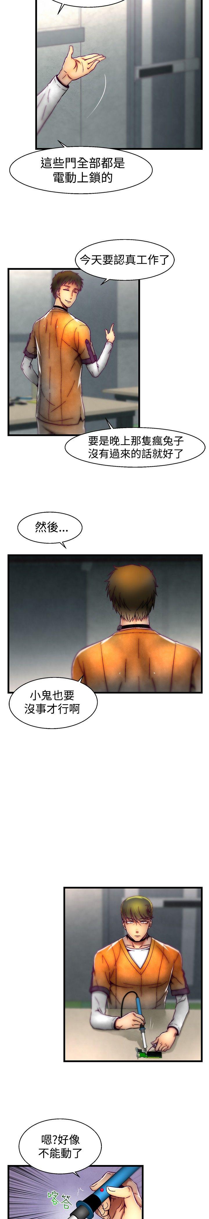 啪啪啪调教所 第26話 第6页