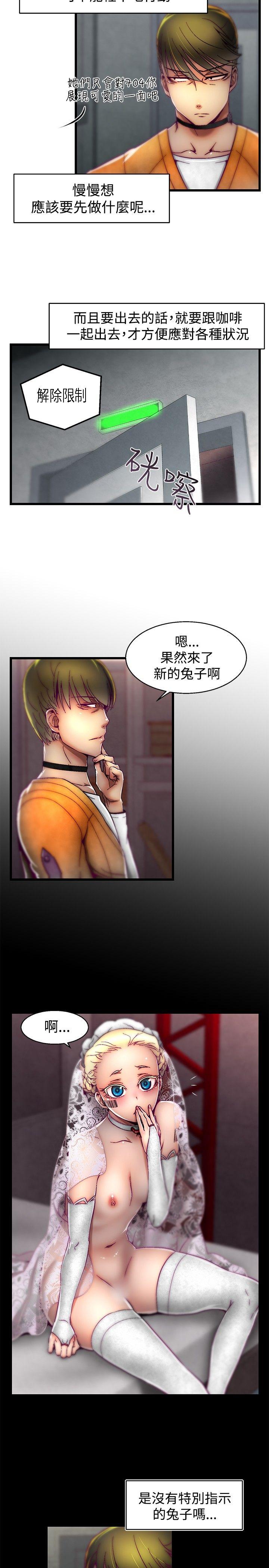啪啪啪调教所 第26話 第18页