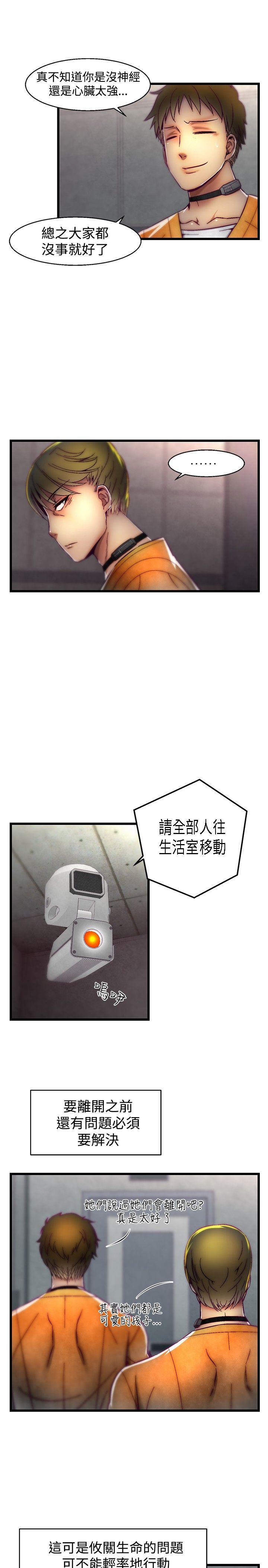 啪啪啪调教所 第26話 第17页