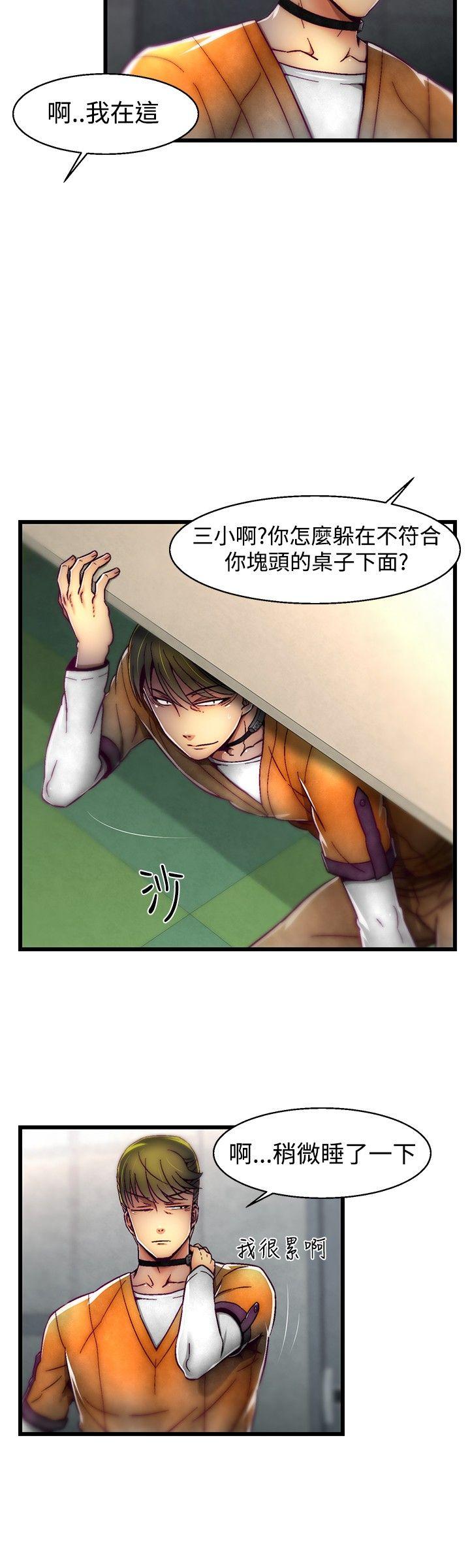 啪啪啪调教所 第26話 第16页