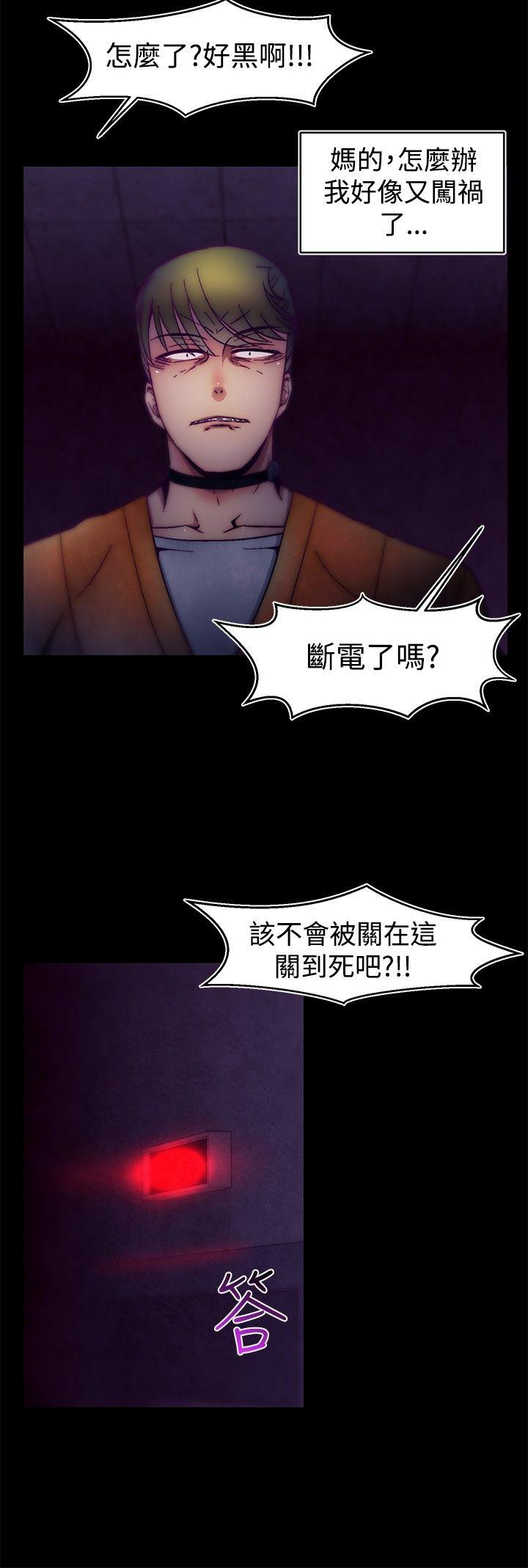 啪啪啪调教所 第26話 第8页