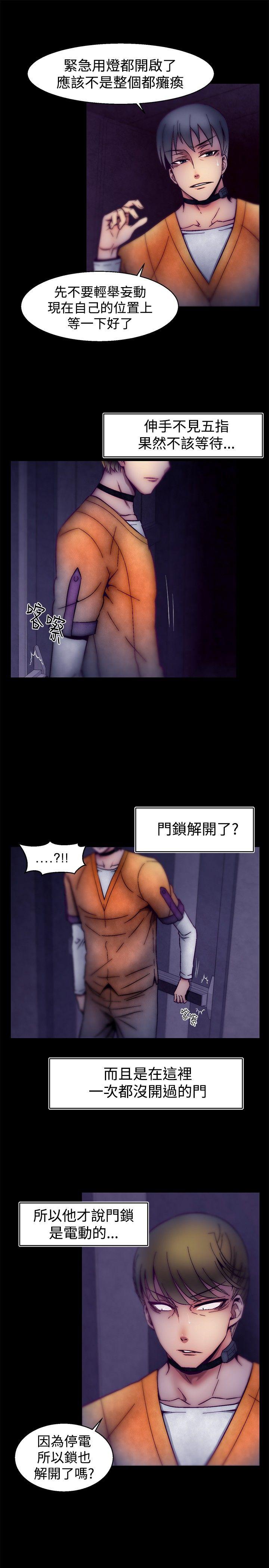 啪啪啪调教所 第26話 第9页