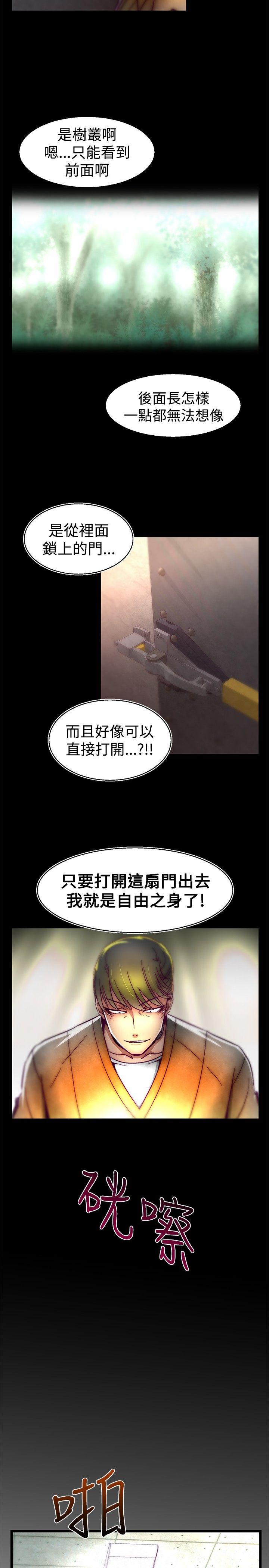 啪啪啪调教所 第26話 第14页
