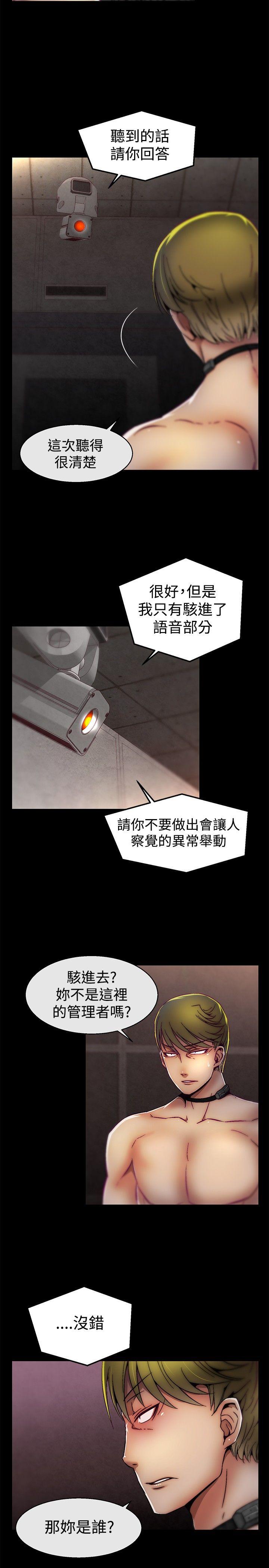 啪啪啪调教所 第27話 第19页