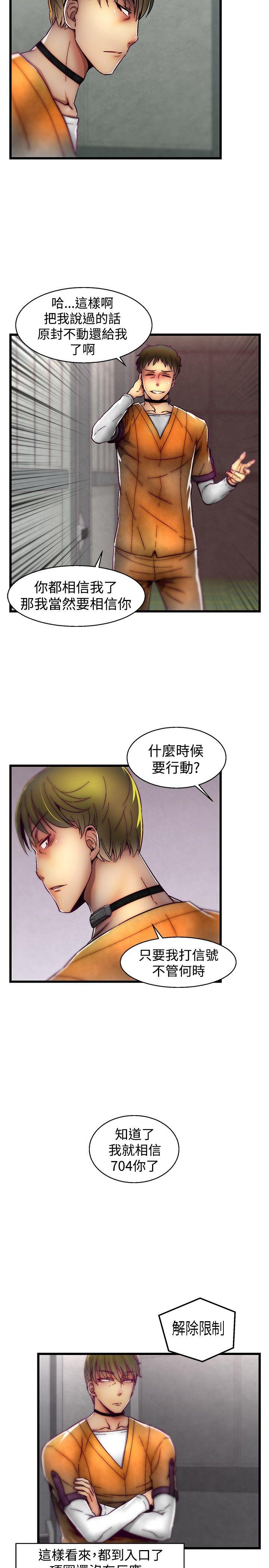啪啪啪调教所 第28話 第15页