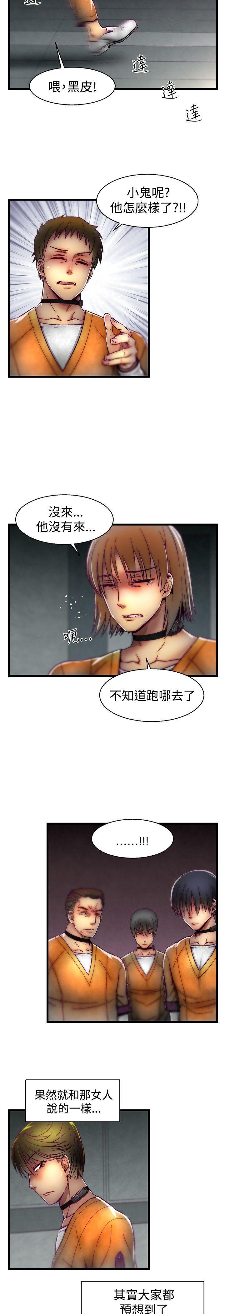 啪啪啪调教所 第28話 第10页