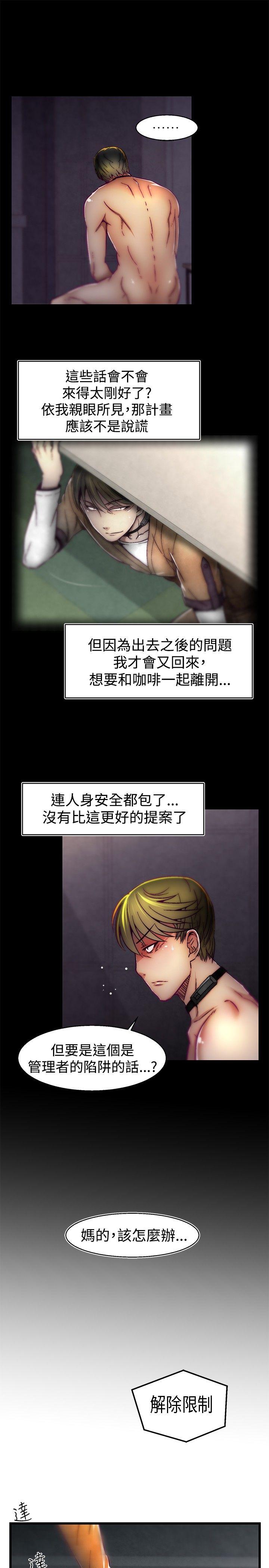 啪啪啪调教所 第28話 第9页