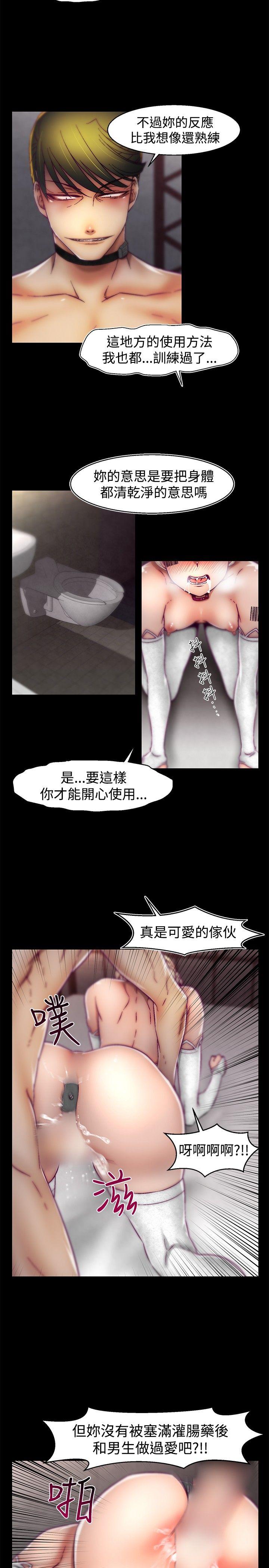 啪啪啪调教所 第29話 第14页