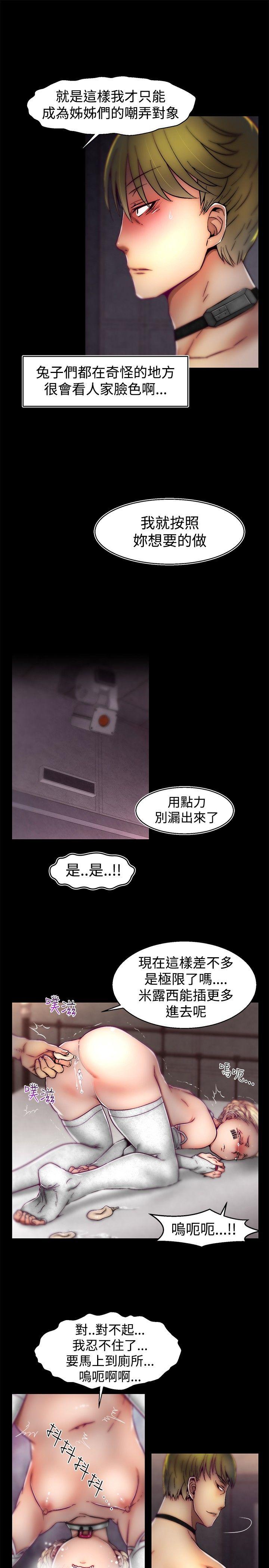 啪啪啪调教所 第29話 第12页