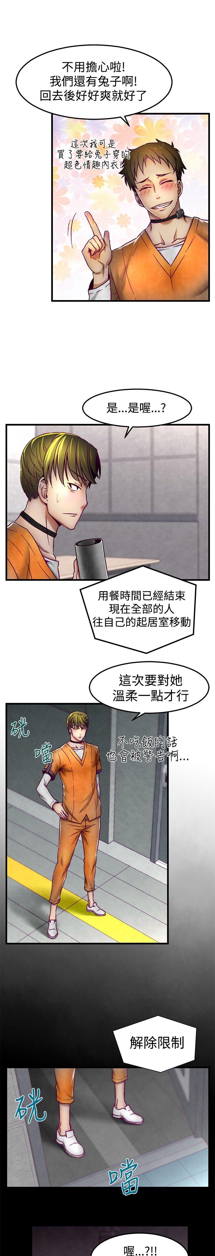 啪啪啪调教所 第3話 第20页