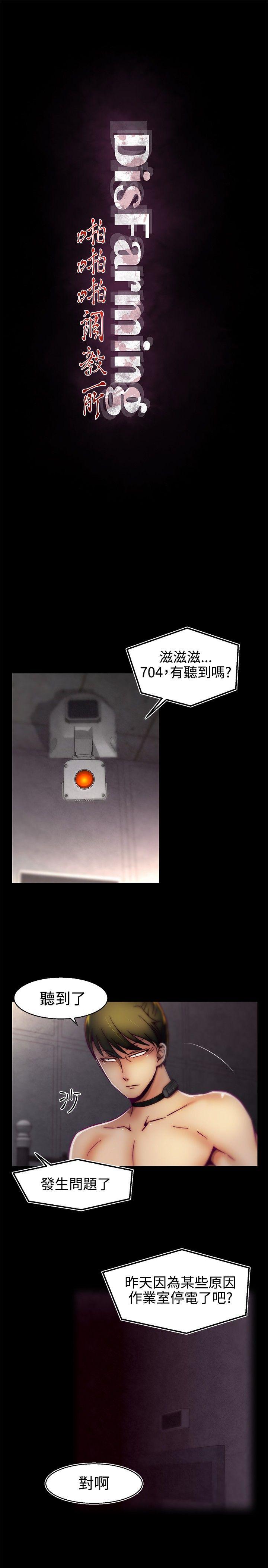 啪啪啪调教所 第1季 最終話 第1页