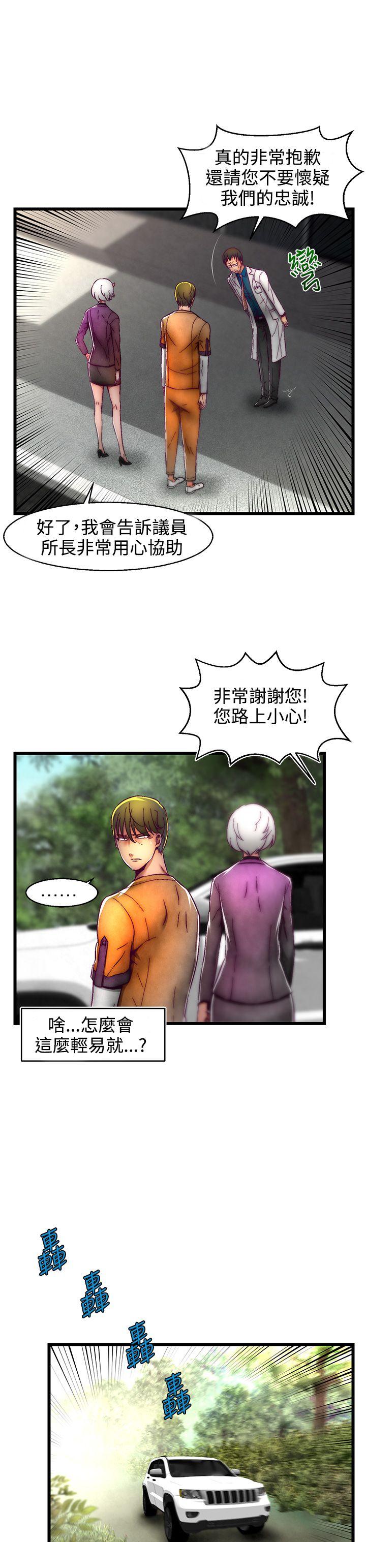 啪啪啪调教所 第1話(第2季) 第19页