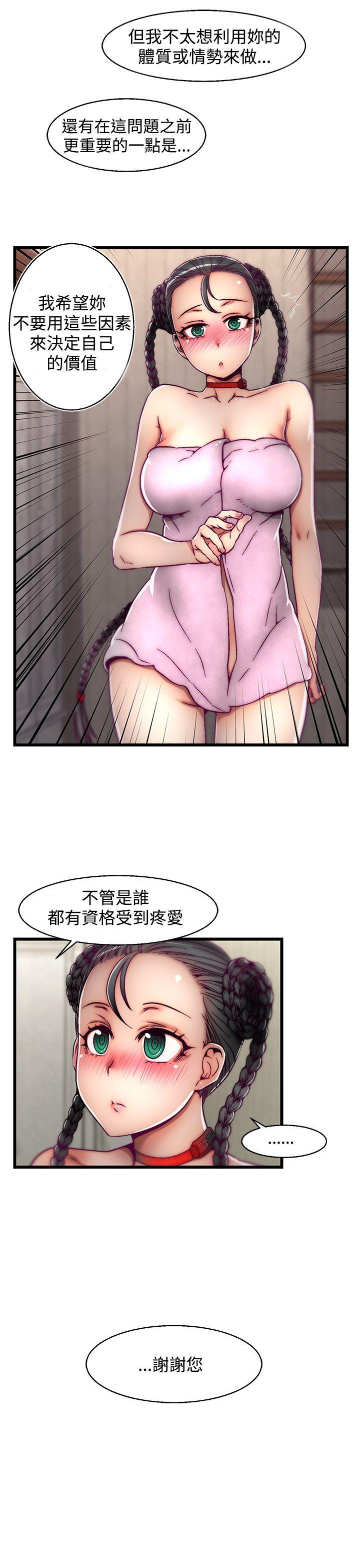 啪啪啪调教所 第3話(第2季) 第11页
