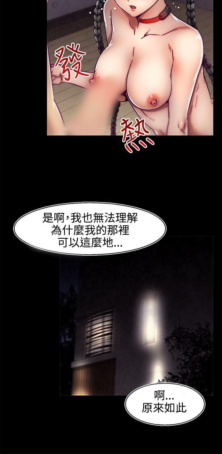 啪啪啪调教所 第3話(第2季) 第20页