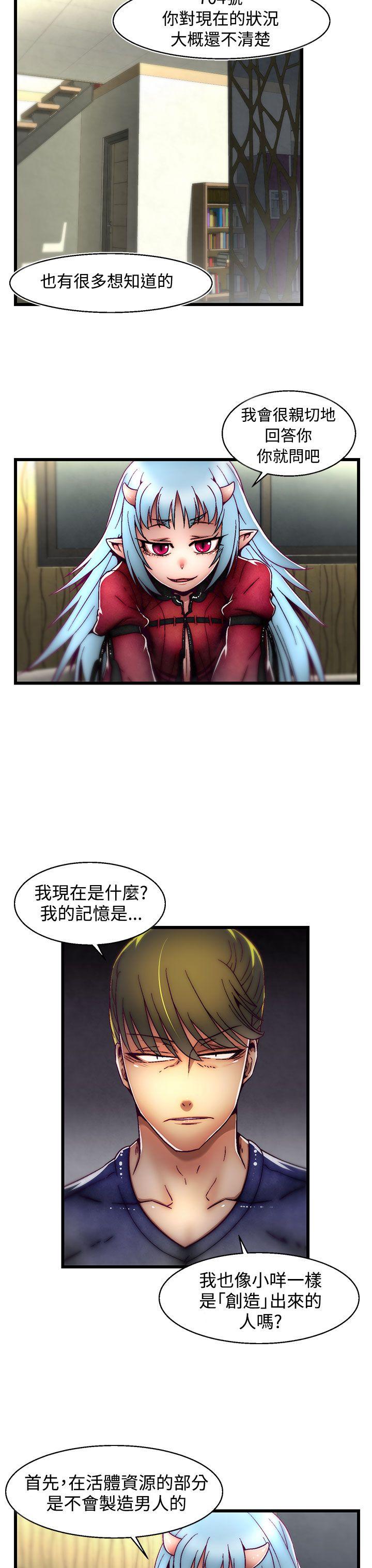 啪啪啪调教所 第4話(第2季) 第13页