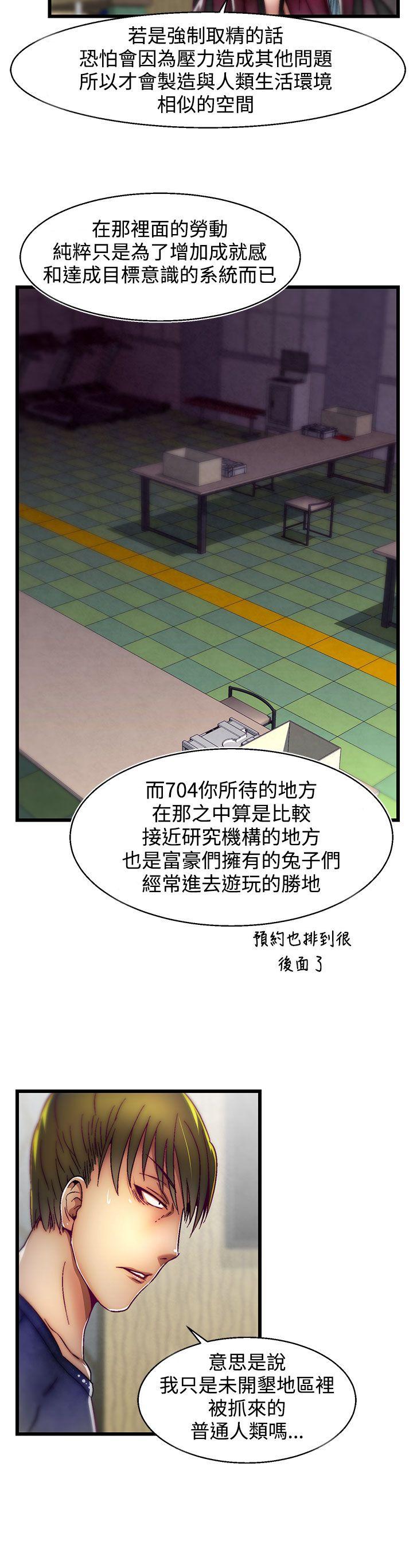 啪啪啪调教所 第4話(第2季) 第20页