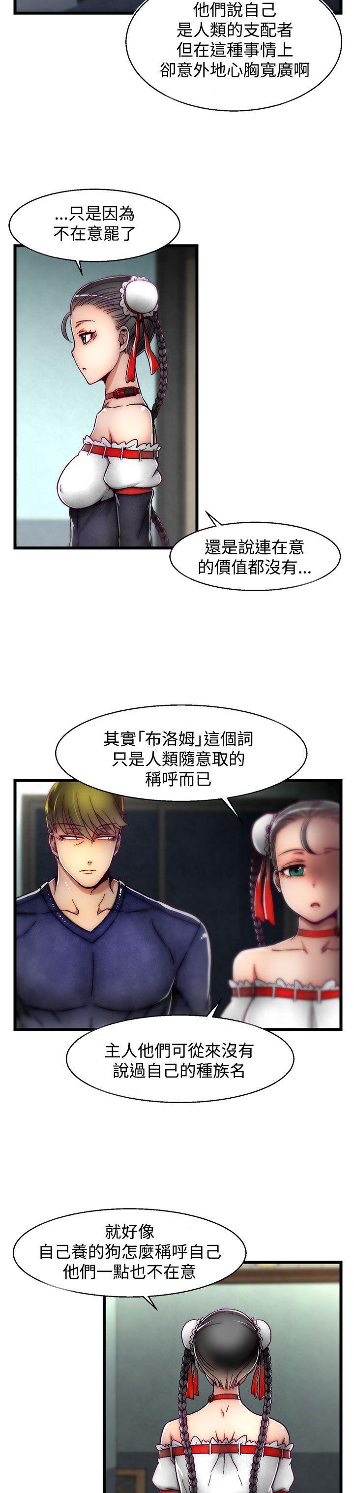啪啪啪调教所 第7話(第2季) 第8页