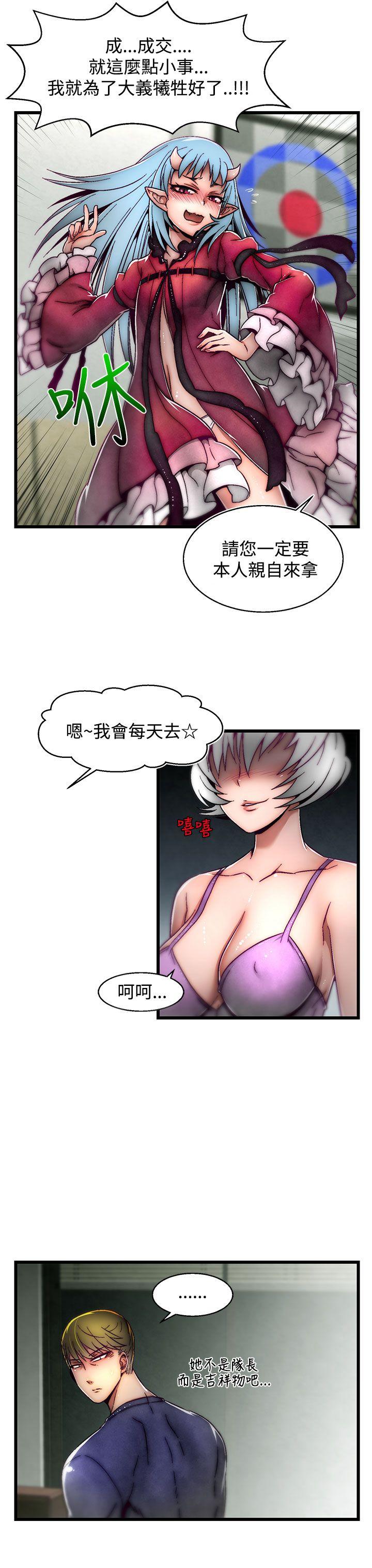 啪啪啪调教所 第7話(第2季) 第18页