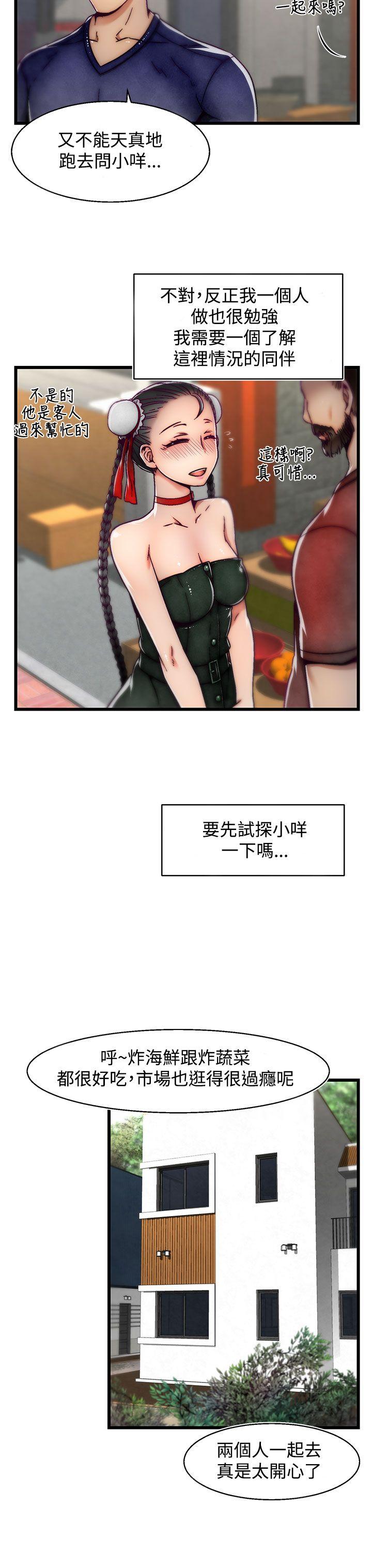 啪啪啪调教所 第8話(第2季) 第9页