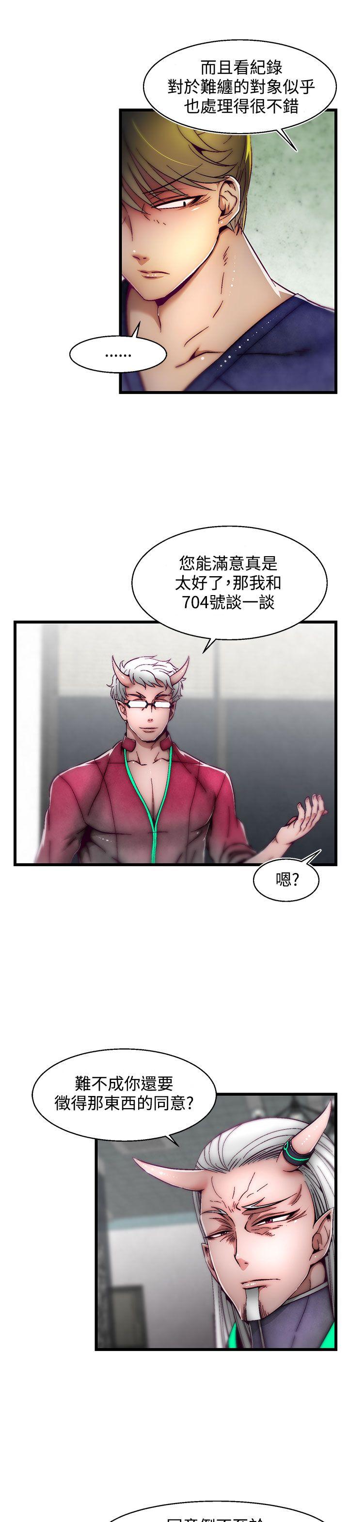啪啪啪调教所 第9話(第2季) 第16页