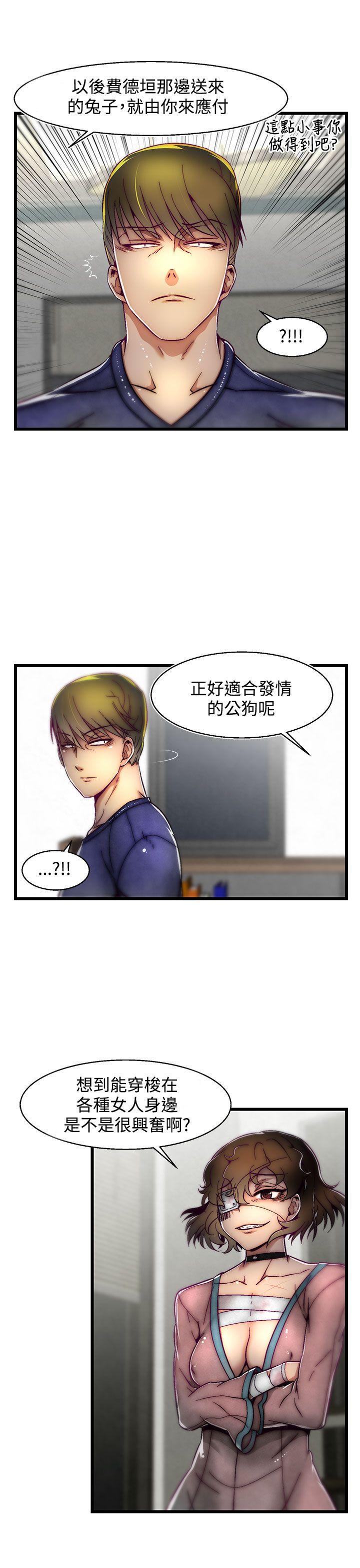 啪啪啪调教所 第9話(第2季) 第21页