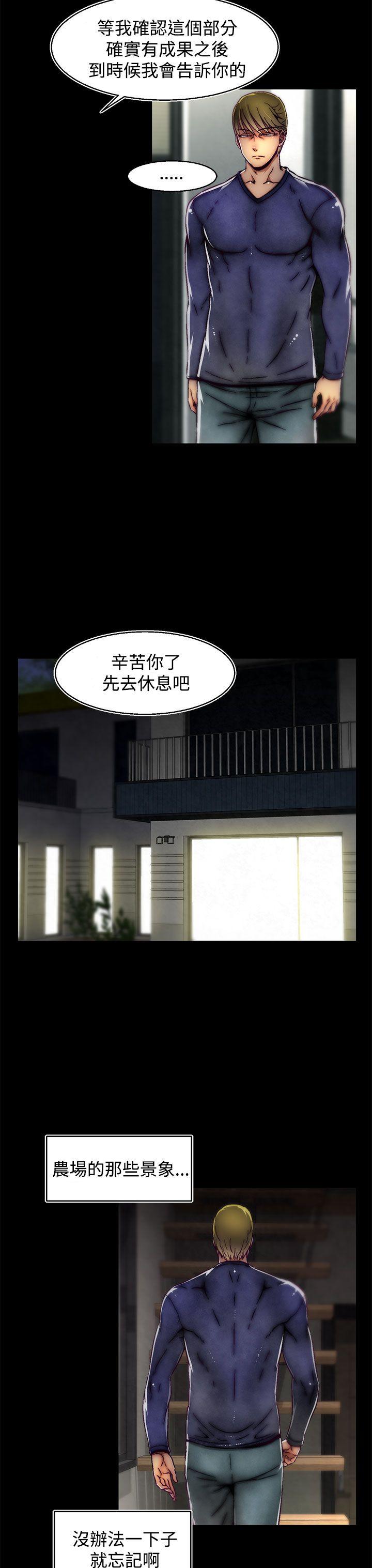 啪啪啪调教所 第18話(第2季) 第14页