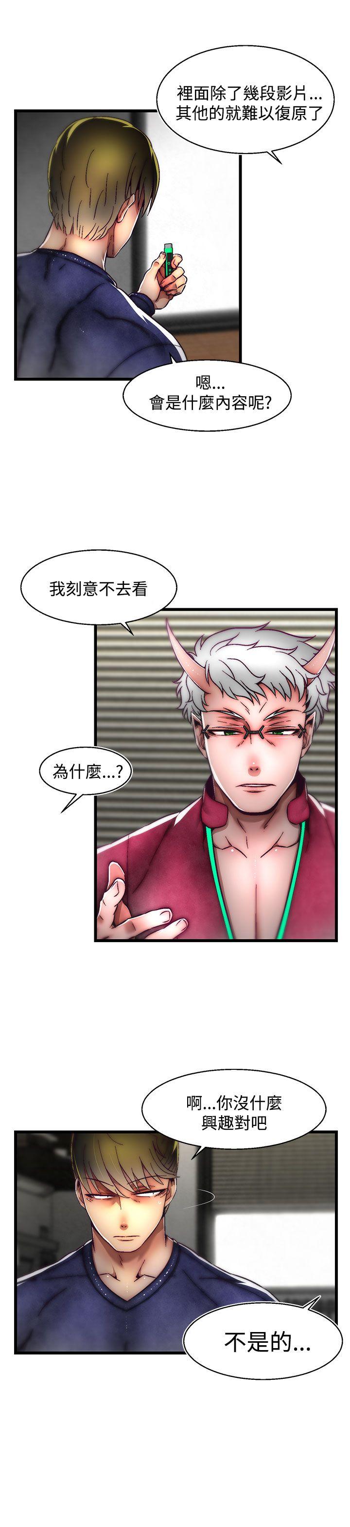 啪啪啪调教所 第21話(第2季) 第16页