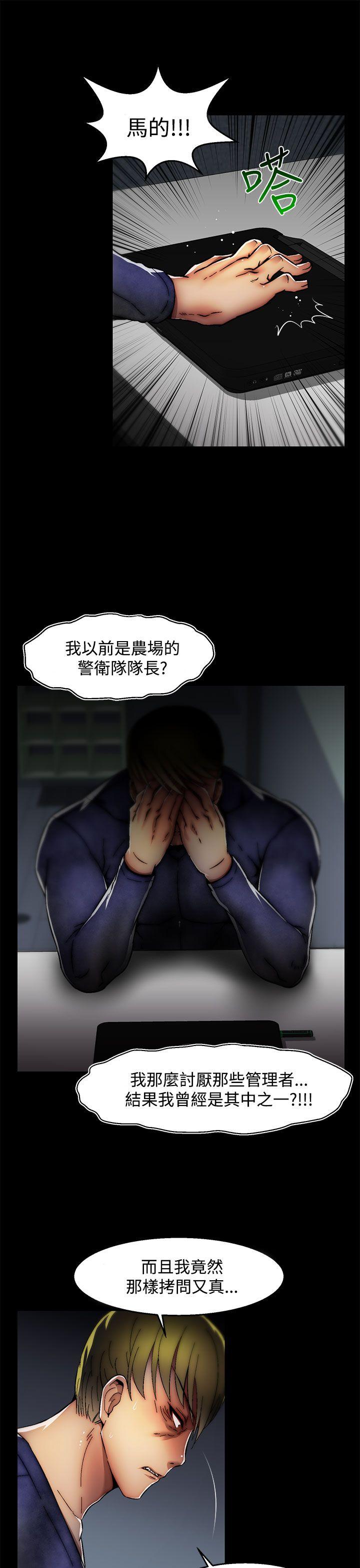 啪啪啪调教所 第26話(第2季) 第21页