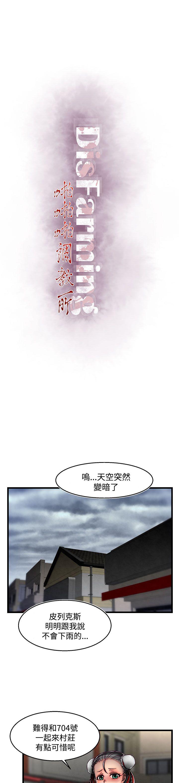 啪啪啪调教所 第29話(第2季) 第1页
