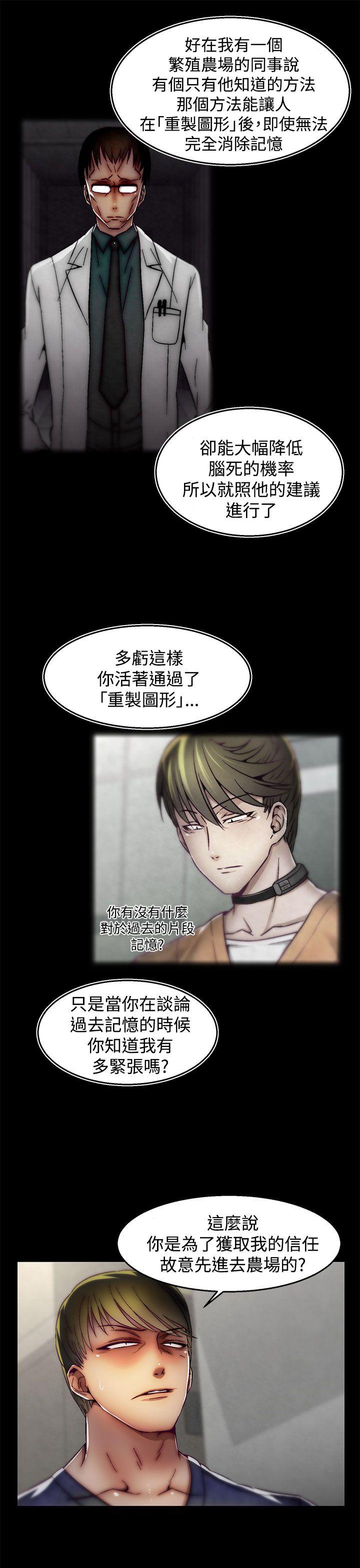 啪啪啪调教所 第29話(第2季) 第16页