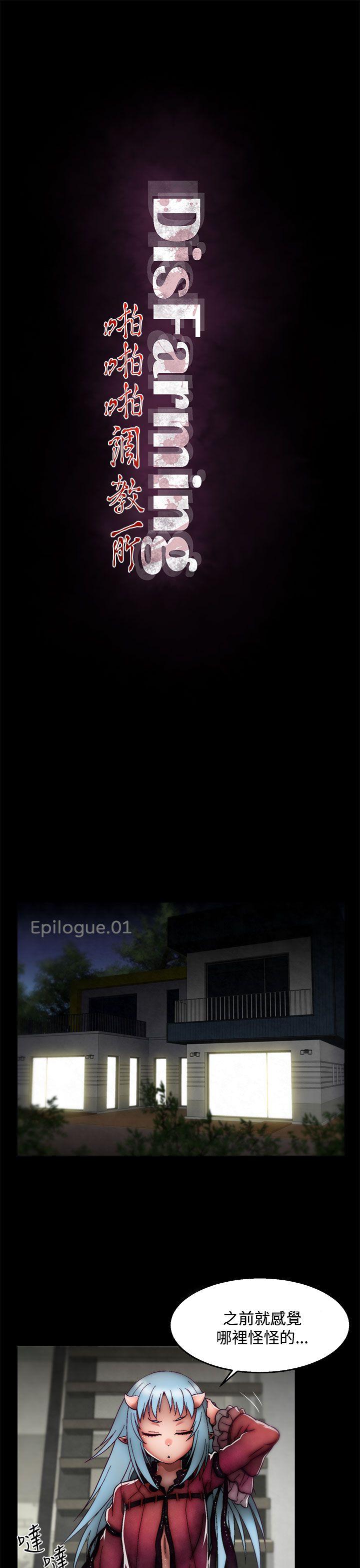 啪啪啪调教所 後記-第1話 第1页