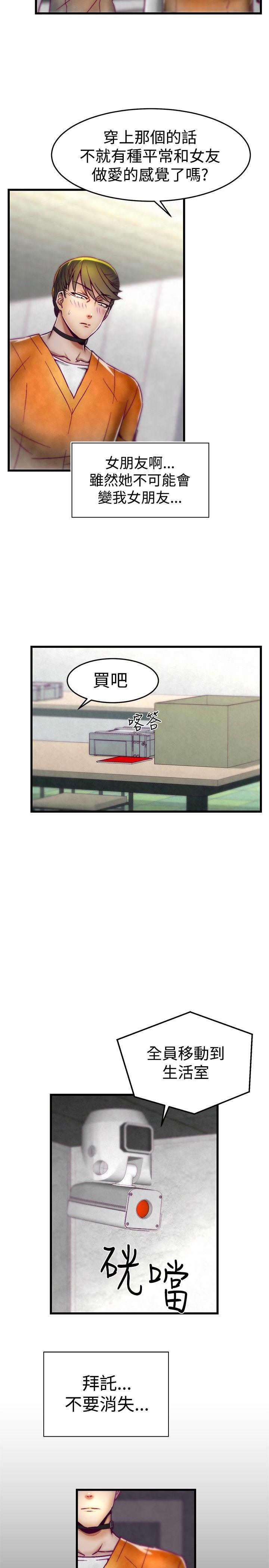 啪啪啪调教所 第7話 第7页