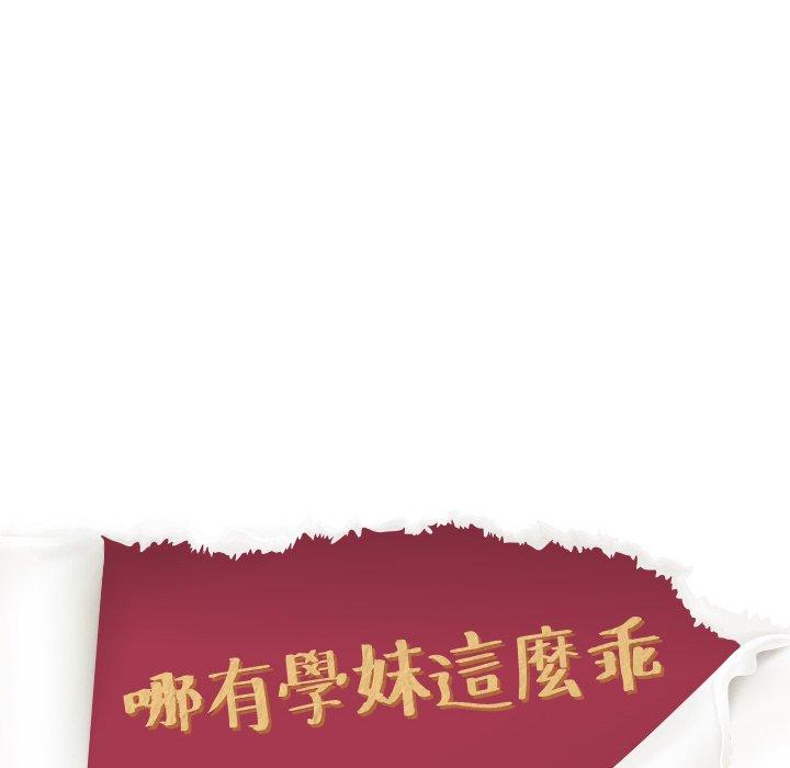 哪有學妹這麼乖 第 7 話 第12页