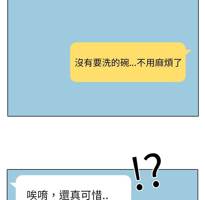 哪有學妹這麼乖 第 7 話 第55页
