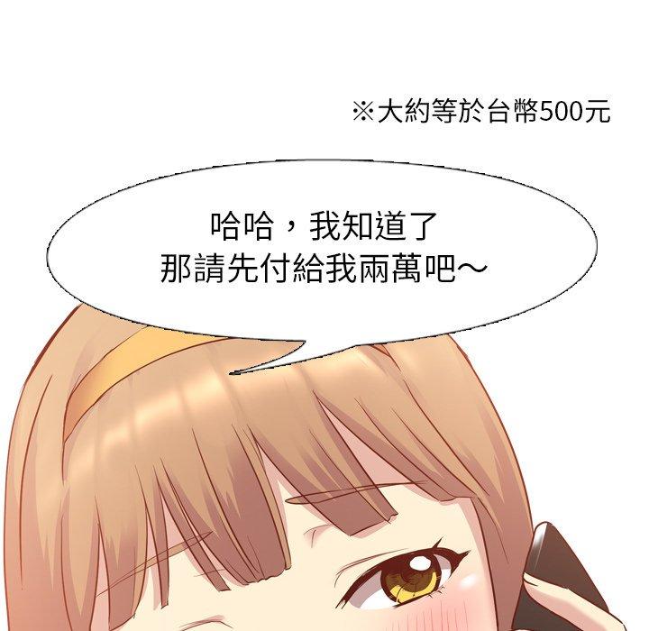 哪有學妹這麼乖 第 7 話 第70页