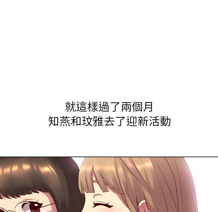 哪有學妹這麼乖 第 7 話 第126页