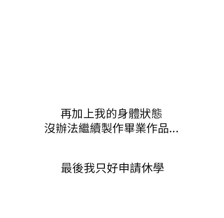 哪有學妹這麼乖 第 7 話 第124页